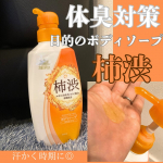 #太陽のさちexボディソープ 体臭・汗臭を防いでケアするボディソープ薬用の洗浄料☺️フレッシュシトラスの香りで爽やか🍋これから汗かく時期にピッタリなつかいここちサッパリはするけど、保湿…のInstagram画像