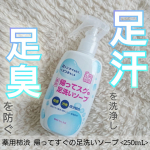 ＼足指・足甲・足裏の気になる臭いスッキリ／2025年春にデザインリニューアル！泡でシュシュッと足洗いできる✨薬用柿渋　帰ってスグの足洗いソープ✨@maxcosme1905柿渋*エキス配…のInstagram画像