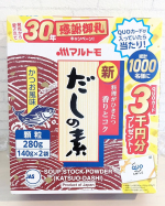 大容量タイプで毎日使える！サッと溶けて使いやすい顆粒タイプのだしの素☆マルトモ株式会社様の〖新鰹だしの素〗をお試しさせていただきました。 ⁡ なんと発売から30周年を迎えられたそうです👏…のInstagram画像