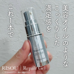 #PR #リソウコーポレーション 濃厚なオイルのようなジェル美容液✨リソウのリペアジェル（8mLサイズ）を使ってみました♡乾燥肌の私だと、濃厚すぎて肌の上で弾いてしまうほどの濃厚オイルのよう…のInstagram画像