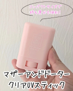 *⋆┈┈┈┈┈┈┈┈┈┈┈┈┈┈┈⋆マザーアンドドータークリアUVスティック ⋆┈┈┈┈┈┈┈┈┈┈┈┈┈┈┈⋆*SPF50+ / PA++++コンパクトサイズで持ち運びも便利な日焼け…のInstagram画像