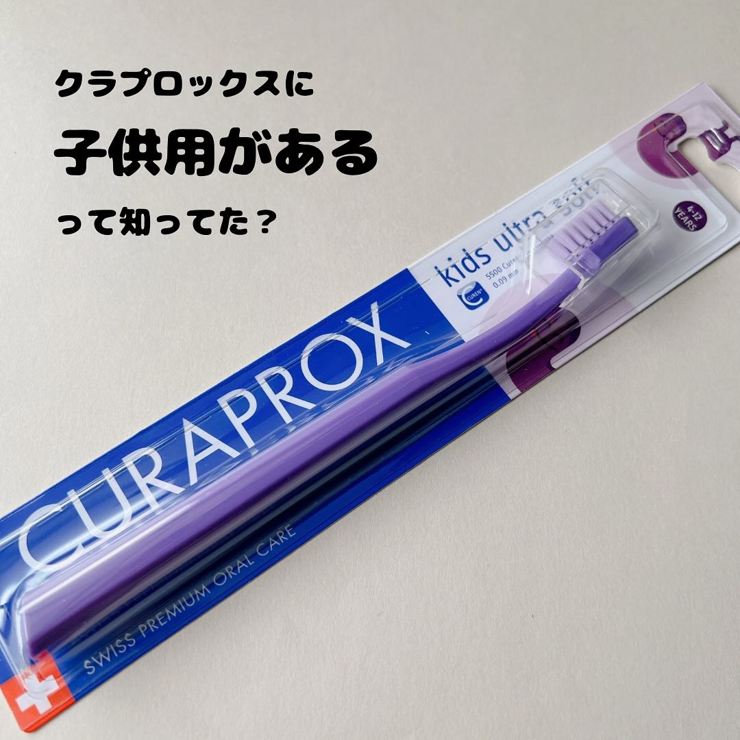 口コミ投稿：#PRクラプロックス　キッズ　歯ブラシをご提供いただきました。4歳～12歳用にブラシ…