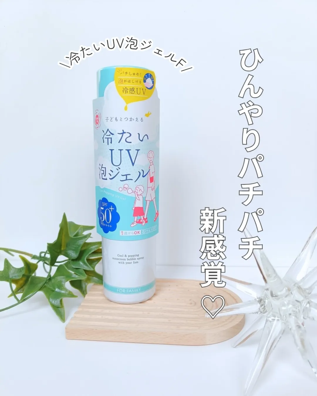 口コミ投稿：.ひんやりパチパチ新感覚の日やけ止め\ 紫外線予報 冷たいUV泡ジェルF /4月の紫外線…