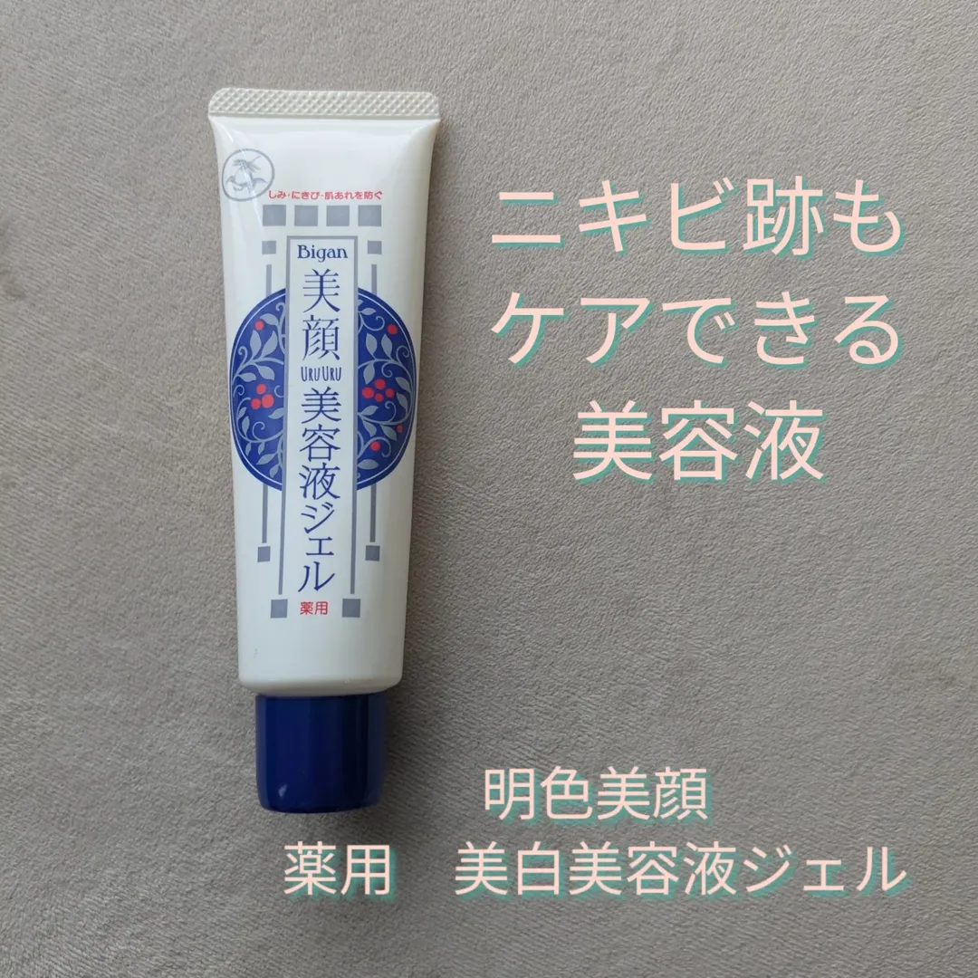 口コミ投稿：明色美顔🤍薬用　美白美容液ジェル◇◇◇◇◇◇◇◇◇◇◇◇◇◇◇◇◇◇◇こちらは、ニキビや肌荒れを防…