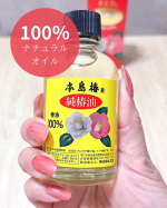 髪にいいイメージの椿油、シャンプーなどのヘアケア商品を使ったことのある方も多いのではないでしょうか？「本島椿」は、明治時代から続く、日本最古の椿油ブランド。本島椿の【 純椿油 】は、国産ツバキ種…のInstagram画像