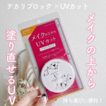.PRIVACY  UVパウダー50 ★★★★＼メイクの上から塗り直せるUVパウダー✨／テカリをブロック　×  UVカットのWの効果で便利なフェイスパウダー🫶🏻ポーチに入るコンパクトなサイ…のInstagram画像