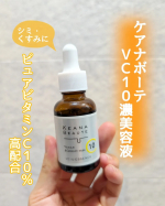 ピュアビタミンC 10%配合の大人気美容液🍋【ケアナボーテ　VC10濃美容液】大人気で、商品の到着が遅れたピュアビタミンC美容液😂いつも朝にはなにかしらのビタミンCをスキンケアに入れてるん…のInstagram画像
