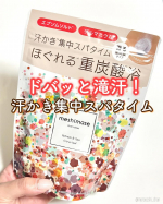 ..ゆったりお風呂でたっぷり発汗！まるでスパ気分なバスタブレット🛀❤ロゼットから発売されてるmeshimase（メシマセ）からバスタブレットが発売✨エプソムソルト*1×ゲルマニウム…のInstagram画像
