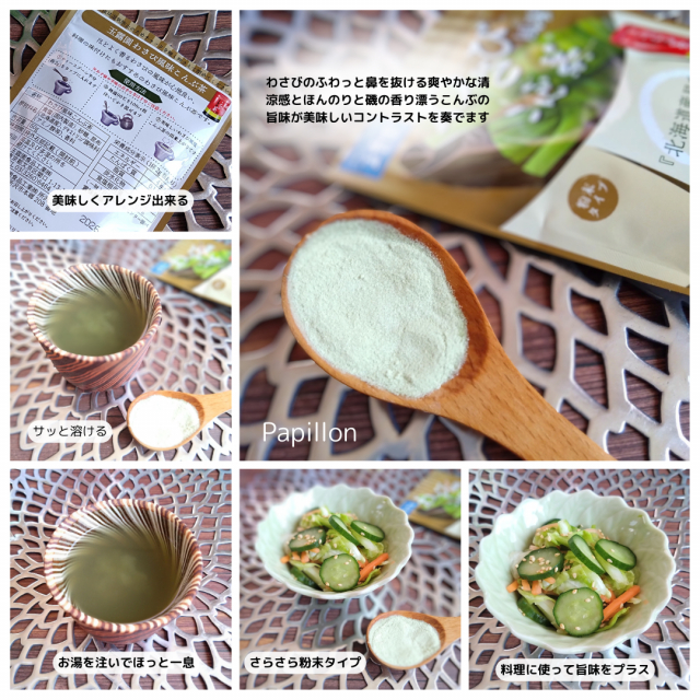 口コミ：わさび風味こんぶ茶の画像（4枚目）