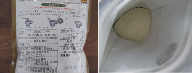 口コミ：玉露園　わさび風味こんぶ茶  モニター　モニプラの画像（2枚目）