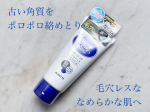 .【ロゼットゴマージュ クリアピール 】ザラつき・ごわつき・毛穴悩みの原因となる古い角質をポロポロ絡めとる、炭×AHA(フルーツ酸)×海泥エキス配合のピーリングジェル💡肌のキメを整え…のInstagram画像