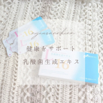 ❁︎❁︎❁︎ 乳酸菌生成エキスで体を整える💛乳酸菌サプリ ❁︎❁︎❁︎今回は、エクセレントメディカルさんの「乳酸菌エキス L-16」をお試ししてみたよ☺️「乳酸菌エキス L-16」は、ドリンク…のInstagram画像