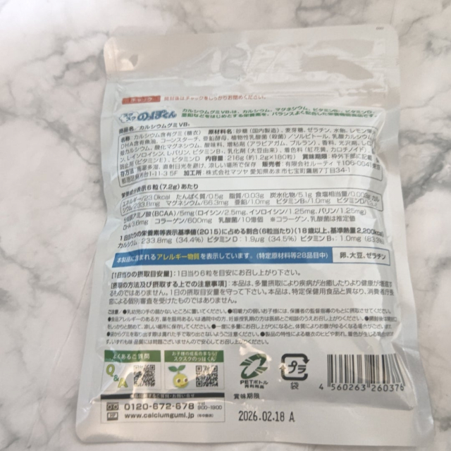 口コミ：成長をサポート！「カルシウムグミB1」（レモン味）の画像（3枚目）