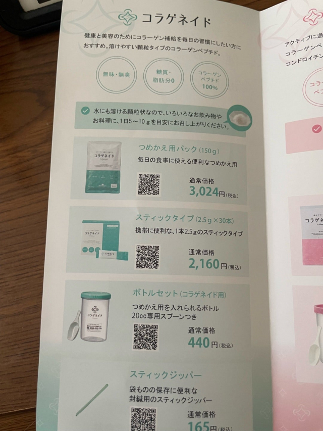 口コミ：溶けやすい顆粒タイプのコラーゲンペプチド【コラゲネイド】の画像（7枚目）