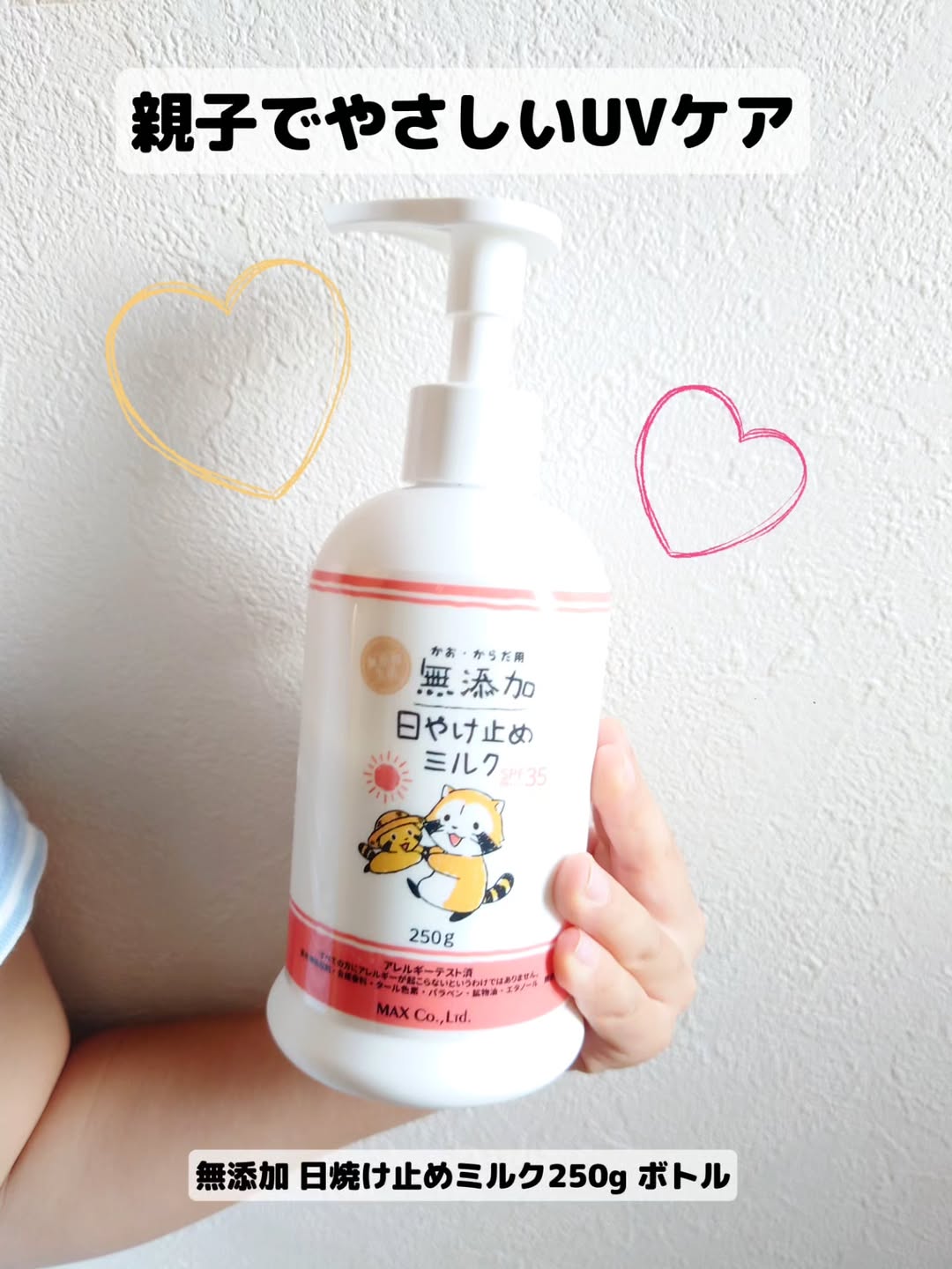 口コミ投稿：親子でやさしいUVケアしてみませんか✨「無添加 日焼け止めミルク250g ボトル」使いま…