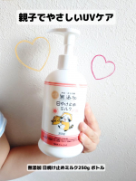 親子でやさしいUVケアしてみませんか✨「無添加 日焼け止めミルク250g ボトル」使いました！無添加・低刺激・ノンケミカル処方の日焼け止めです🍀保湿成分配合で、顔・体に使えます。SPF…のInstagram画像