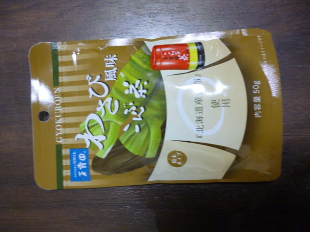 口コミ：玉露園　わさび風味こんぶ茶  を使てみました。の画像（1枚目）