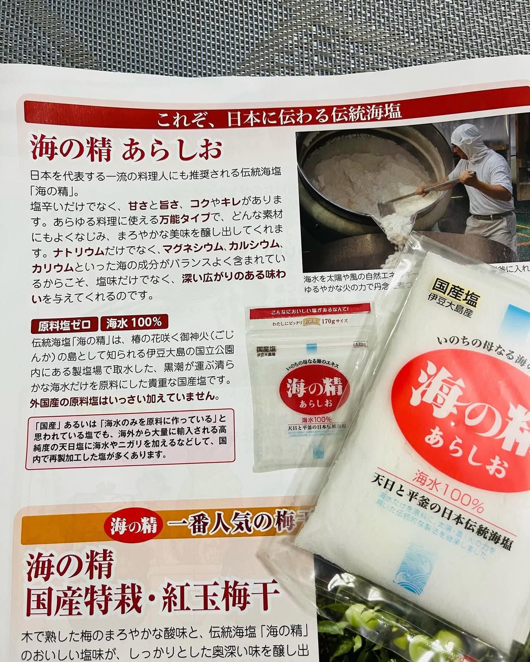 口コミ投稿：＊モニプラ(@monipla_official )参加中👐「海の精」は、伊豆大島産の日本伝統海塩です…