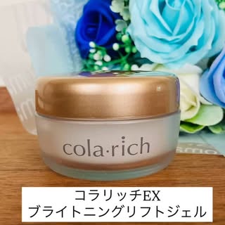 口コミ投稿：毎回、使うのが楽しみになるオールインワンジェル💗【コラリッチ EX ブライトニングリ…