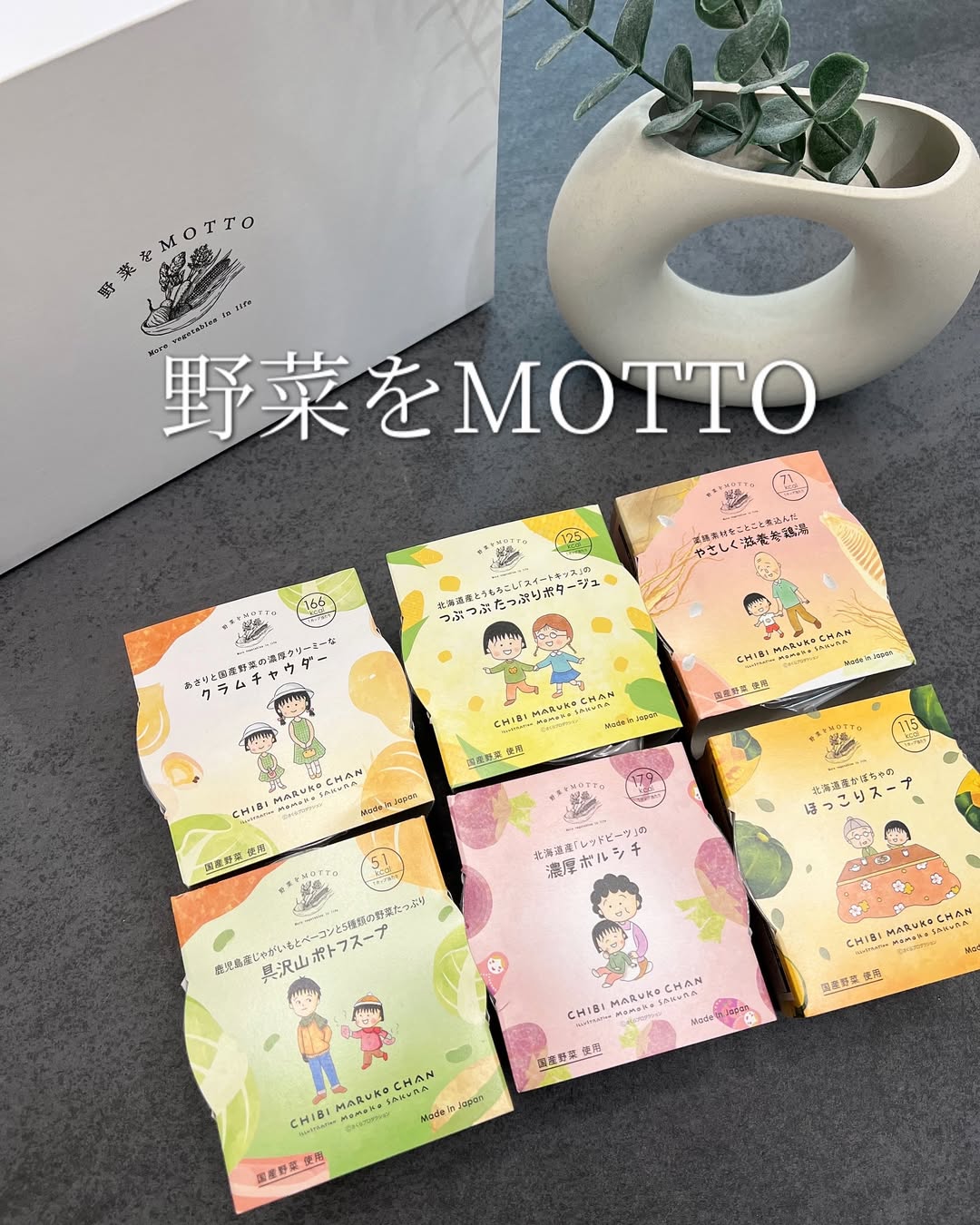 口コミ投稿：..野菜をMOTTOのスープから、ちびまる子ちゃんパッケージが登場✨✨.✔︎国産野菜をたっ…