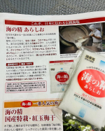 ＊モニプラ(@monipla_official )参加中👐「海の精」は、伊豆大島産の日本伝統海塩です💙１００％海水からできていて他の原料塩などは使われていないそうです😲！太陽と風と火の力を活用した…のInstagram画像