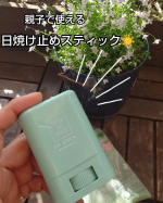 親子で使える日焼け止め☀「マザーアンドドーター　クリアUVスティックH SPF50+PA++++　ウォータープルーフ」お試ししています✨天然アロマ精油配合でやさしいので親子で使えるのがうれ…のInstagram画像