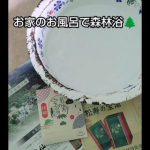 和漢薬研究所さまの「松寿の宝湯♨️」お試ししています✨ココロもカラダも温まってリラックスしたいお風呂Time♨️できれば入浴剤のチカラも借りてより効果を高めたい🙄松寿の宝湯はお肌にう…のInstagram画像