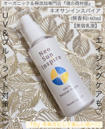 ♡いいね👍フォローお願いします♡オーガニック＆無添加専門店『魂の商材屋』ネオサンインスパイア(無香料) 60ml【美容乳液】@tamashii_official 様から商品をご提供いただきま…のInstagram画像