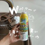 .#PRシンクの掃除に使用すればパイプの掃除にもなる！一石二鳥のバイオサイクル🔁🧼キッチン周りの汚れを、泡で落とす🫧簡単に楽に済ませたい方におすすめです⭐️放置掃除便利ですよね😛…のInstagram画像