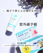 #PR #石澤研究所 #紫外線予報 #ノンケミカル薬用美白クリームM #ノンケミカルUVクリームM #ノンケミカルUVジェルFF #ノンケミカル #日焼け止め #ノンケミカル日焼け止め #紫外線吸収剤…のInstagram画像