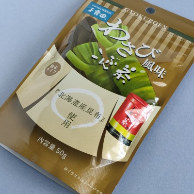 口コミ：わさび風味こんぶ茶の画像（1枚目）