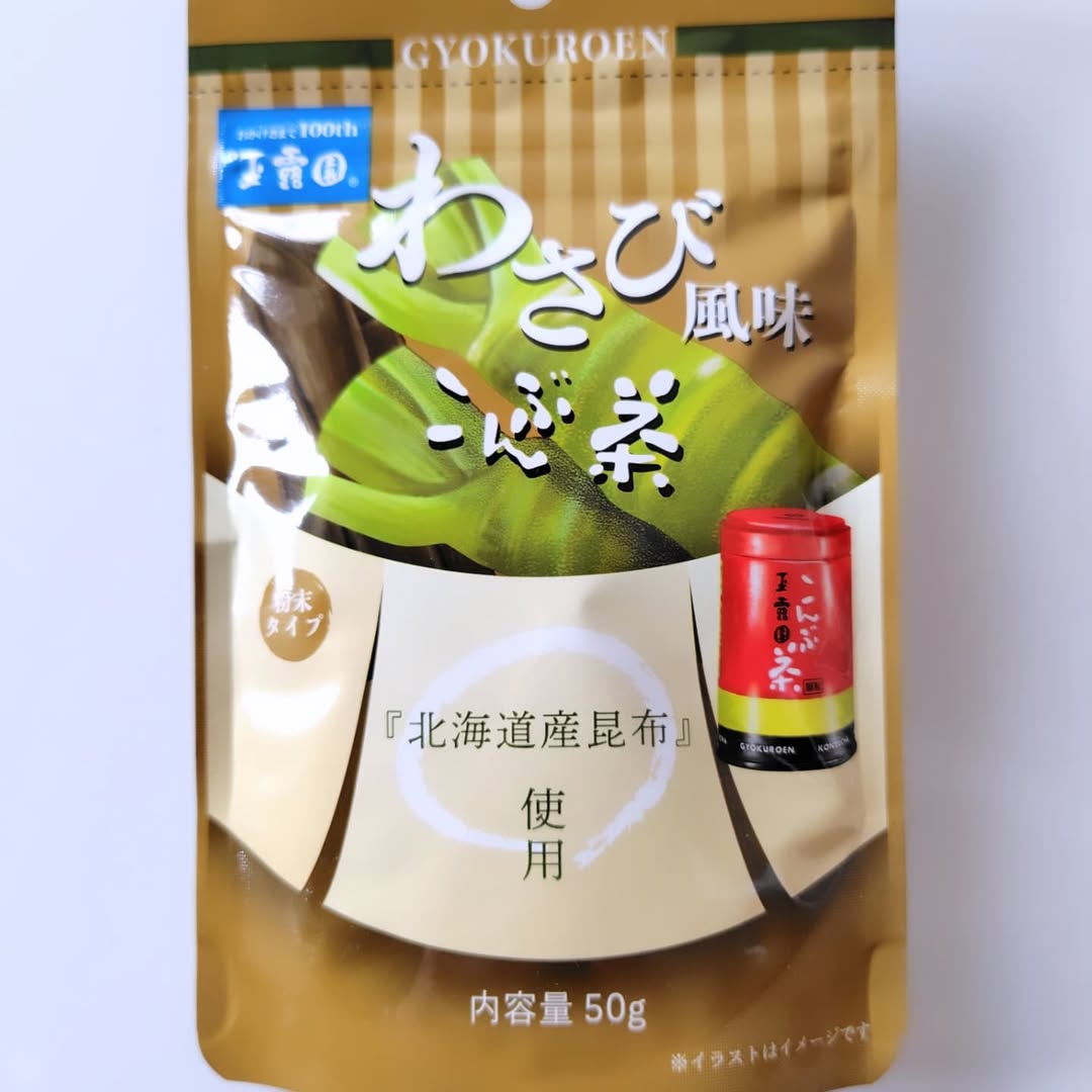 口コミ投稿：わさび風味こんぶ茶🟩🟩🟩@gyokuroen 様のわさび風味のこんぶ茶🌱………………………………………ツーー…