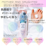 #PR #ツーウェイワールド株式会社 #マザーアンドドーター #母娘ではじめるデリケートゾーンケア #フェムケア #デリケートゾーンケア #VIOケア #コスメレビュー #新作コスメ #生理用品 #ボ…のInstagram画像