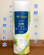 ✳︎【アロエメイド】発酵化粧水 AY3種の発酵エキス配合✨・発酵アロエ ※1・ヨーグルト ※2・ビフィズス菌 ※3※1 乳酸桿菌/アロエベラ葉汁発酵液※2 ヨーグルト液（牛乳）※…のInstagram画像