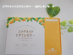 コラゲネイドビタミンゼリー〈柚子レモン味〉１箱に１５本入り！コラーゲンペプチド2,500mg、ビタミンB1、B6、C、葉酸を配合しています！手軽なスティックゼリーなので持ち運びもラクラクな…のInstagram画像