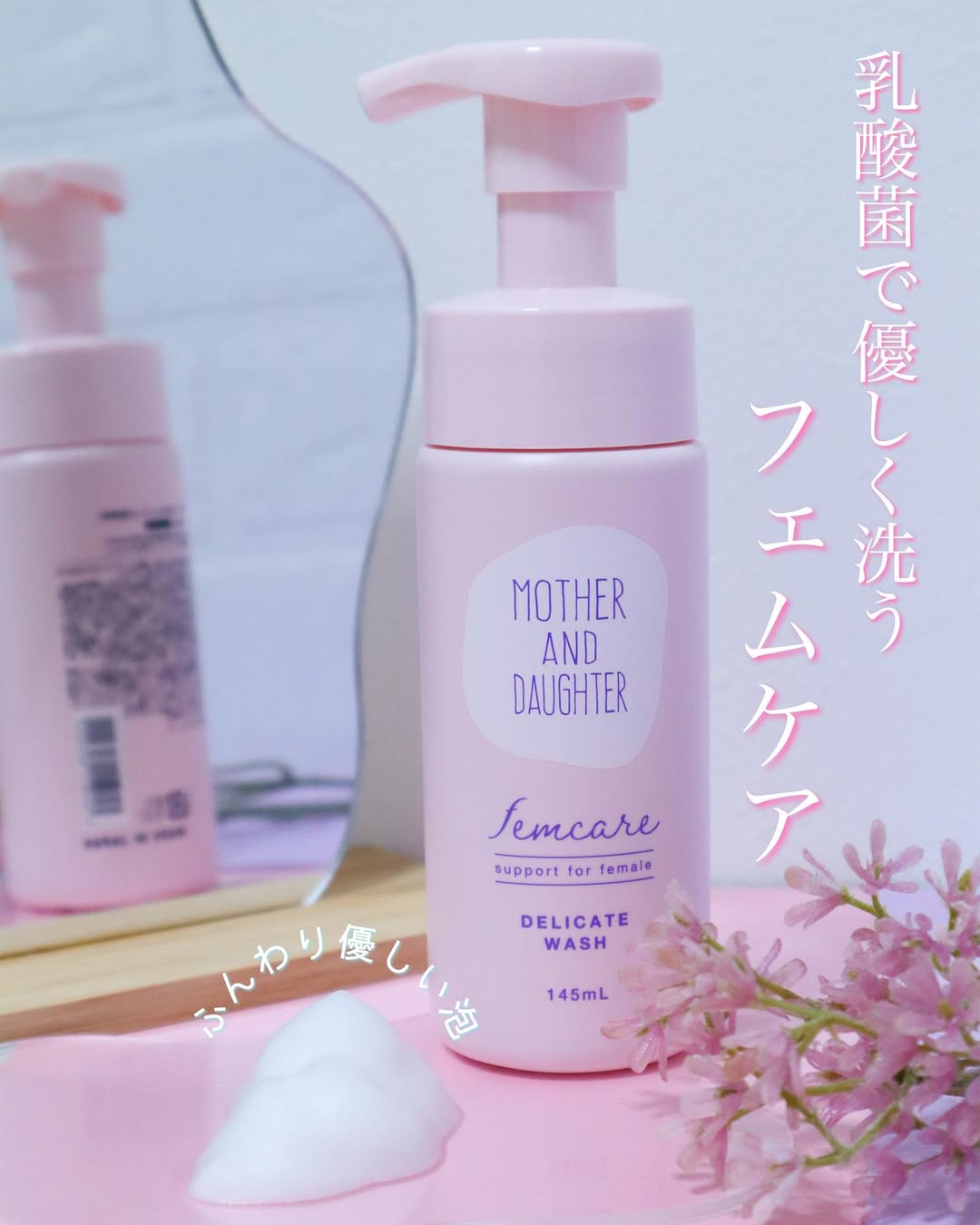 口コミ投稿：M&D　デリケート泡ウォッシュ を使ってみたのでレビューします\( ˆoˆ )/こちらは、乳…