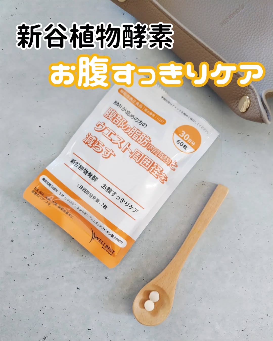 口コミ投稿：#PR #富士産業株式会社 #新谷植物発酵 #お腹すっきりケア #酵素 #HMPA #BMI #ウェル…