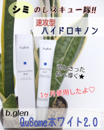 シミが消えない！！と嘆いていた1ヶ月前……毎日使っておりました💪ビフォーアフター載せます(*^^*)♡＊――――――――――――――――＊・b.glen QuSomeホワイト2.0・＊――…のInstagram画像