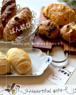 全国の名店から冷凍パンを通販・お取り寄せが出来るオンラインサイトの「ぱん結び」さん経由で、こちらのセットが届きました♪✼┈┈┈┈┈┈┈┈┈┈┈┈┈┈┈┈┈┈┈✼亀の町ベーカリー【Heartfu…のInstagram画像