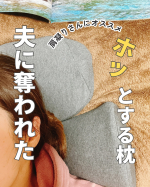 はい！夫に奪われてしまいました〜🥲　気持ち良さそうに使いこなしてはりますわ💦　まぁ〜ええょ💦お仕事お疲れ様やもんね❣️ いつもありがとう！どうぞホッとする枕を使ってください😆　寝返…のInstagram画像