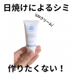 \日焼けによるシミ作りたくない！/こんばんは🌙@bell_cosmereviewです！紫外線が強くなってきた今この時期から使いたい、UVクリーム✨SPF50+PA++++でノンケミカル😍…のInstagram画像