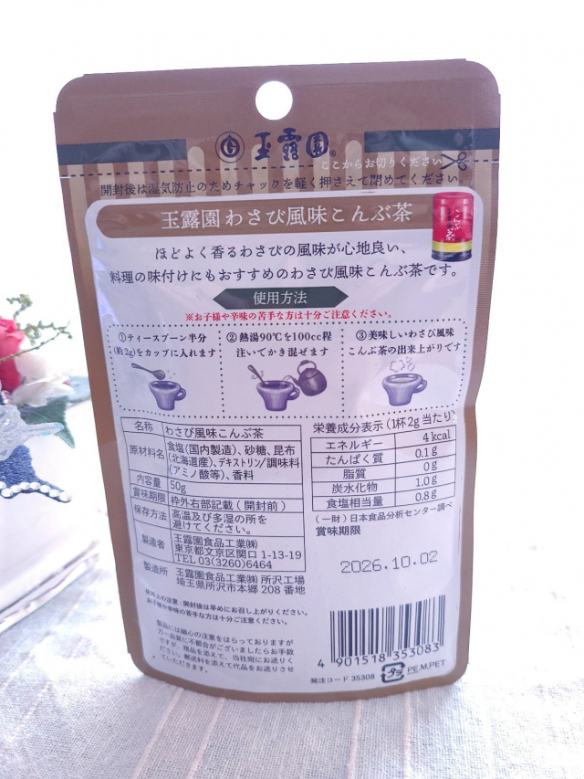 口コミ：わさび風味こんぶ茶でアレンジおうちごはん！の画像（3枚目）