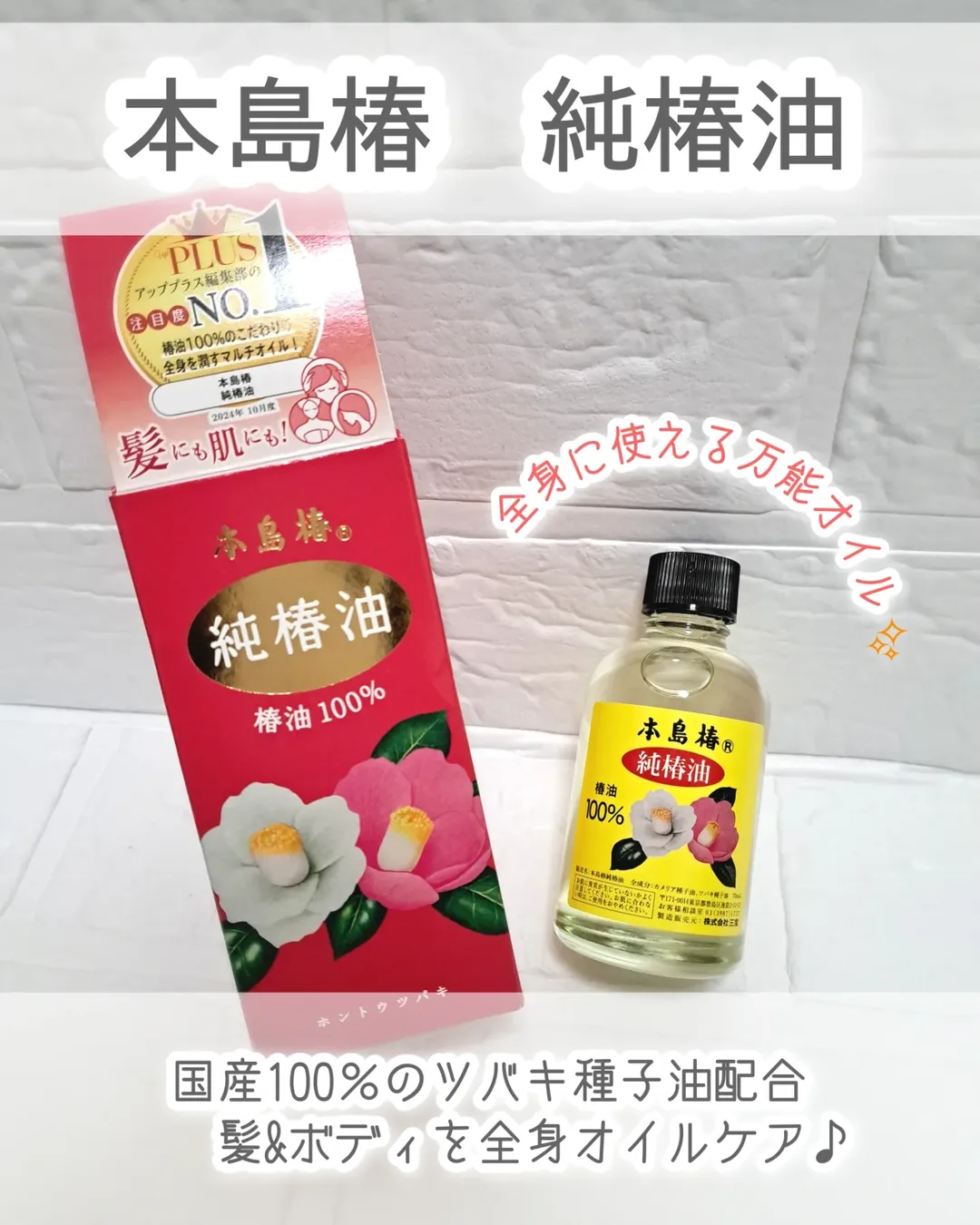 口コミ投稿：本島椿 純椿油をモニター提供でいただきました✨……❇……❇……❇……❇……❇……❇……❇……❇……❇☑100％天…