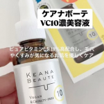 #PR #株式会社明色化粧品ケアナボーテ VC10濃美容液は、40代の女性にとって理想的なスキンケアアイテムではないでしょうか？ピュアビタミンCを10％高配合し、毛穴やくすみが気になるお肌を…のInstagram画像
