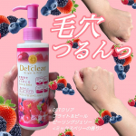 肌のごわつきに！DETクリア ブライト＆ピール ピーリングジェリー <ミックスベリーの香り> 🍓フルーツ由来の成分で古い角質をやさしく取り除き、なめらかな肌へ導く✨果実AHA&植物BHA配合…のInstagram画像