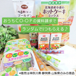 神奈川・静岡・山梨県内の生協の宅配『おうちCO-OP』おうちCO-OPの資料を申し込むと、ユーコープセレクションの中からランダムで１品もらえるそう😊🍀ＣＯ・ＯＰ 野菜たっぷり和風ドレッシング国…のInstagram画像
