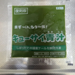 キューサイ青汁がおすすめなのは、飲んだ翌日に体が疲れにくいと感じました！野菜がいつも不足する私にとっては、キューサイが救世主！冷凍保存なので長持ち！そして、解凍も調理の間にしておけるので、お手軽…のInstagram画像