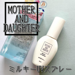 ・⁂Mother&DaughterミルキーUVスプレー・親子で使える日焼け止めミスト！☀️UV対策しながらスキンケアまでできちゃう。・柔らかくて細かいミストが肌にピタッと吸い付く！逆さ…のInstagram画像