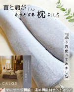 寝落ちしたい人この枕いいかも🌟なかなか寝付けなくて布団に入っても寝られないのがストレスでした。。。この枕を使ってから気付けば寝落ちする回数が増えたよ♪首と肩をじんわり温めてくれるから、凝り…のInstagram画像