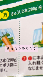🥒【マルトモ たたききゅうりの素】🥢素材の旨みを引き出す　やさしい塩味とピリ辛ダレで野菜がもっと美味しく！北海道産昆布と枕崎製造のかつお節を贅沢に使用し熟成豆板醤のコクと辛さを効かせた特製ダレ…のInstagram画像